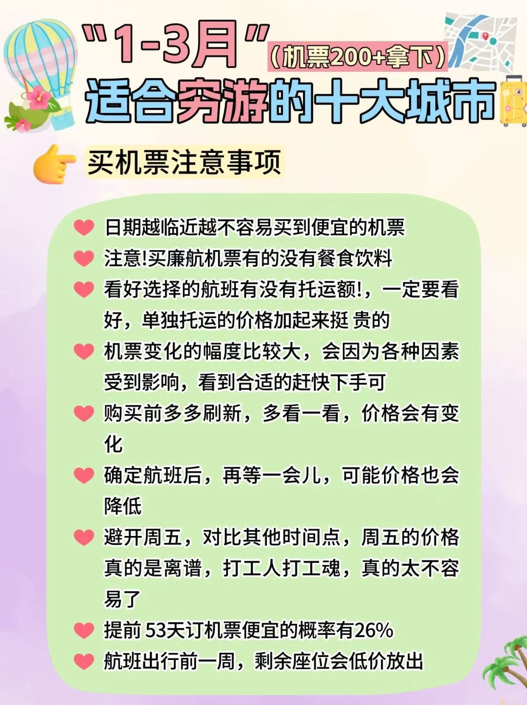 1-3月适合穷游的城市✈️机票100+💰