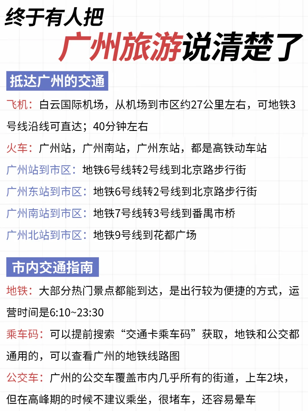 广州旅游攻略，终于被说清楚了，赶快看看