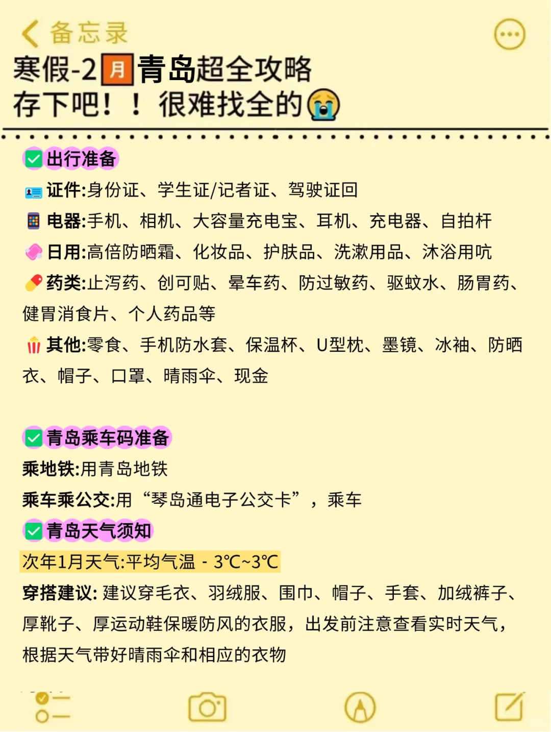 真心提醒寒假～2月去青岛的姐妹👭，听劝😭