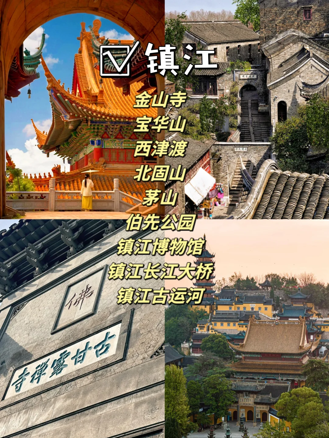 江苏12个市必打卡景点🌟你去过几个❓❗