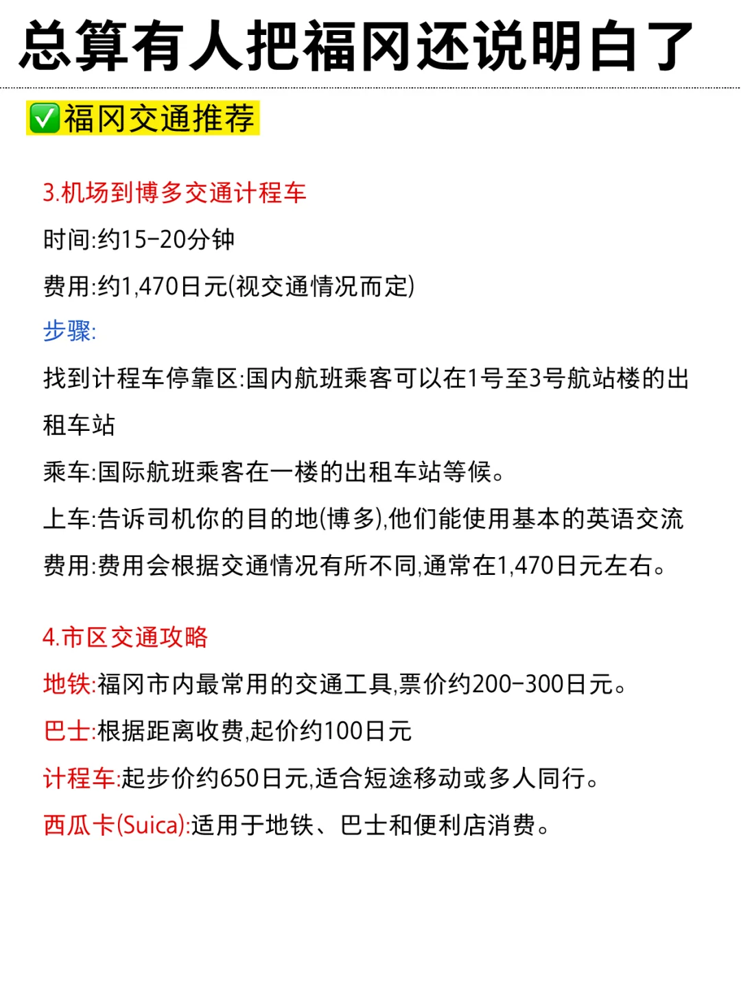 写给2-4月去福冈的姐妹👭超全避雷攻略‼