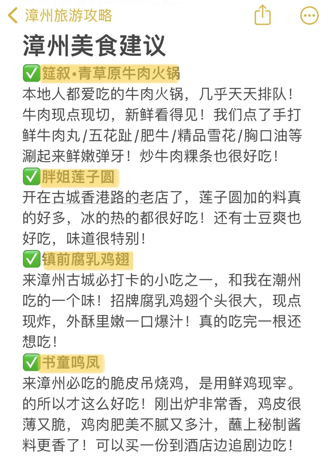 本人做的漳州旅游攻略📝已经next level了！！