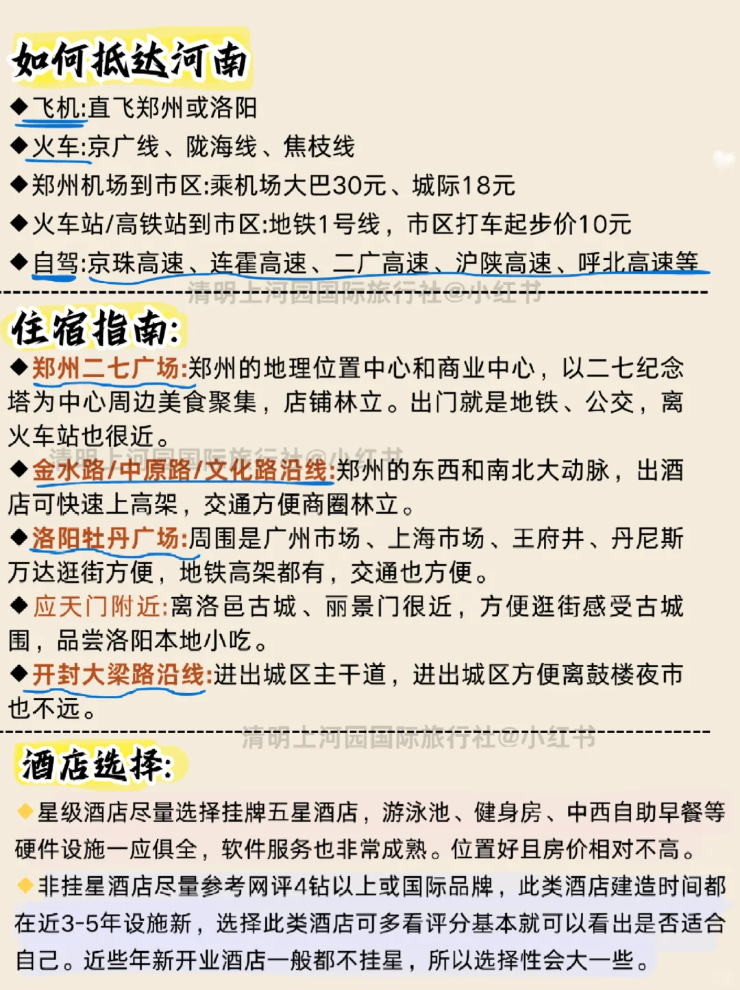 河南土著整理✌️春节攻略🔥速来抄作业❗