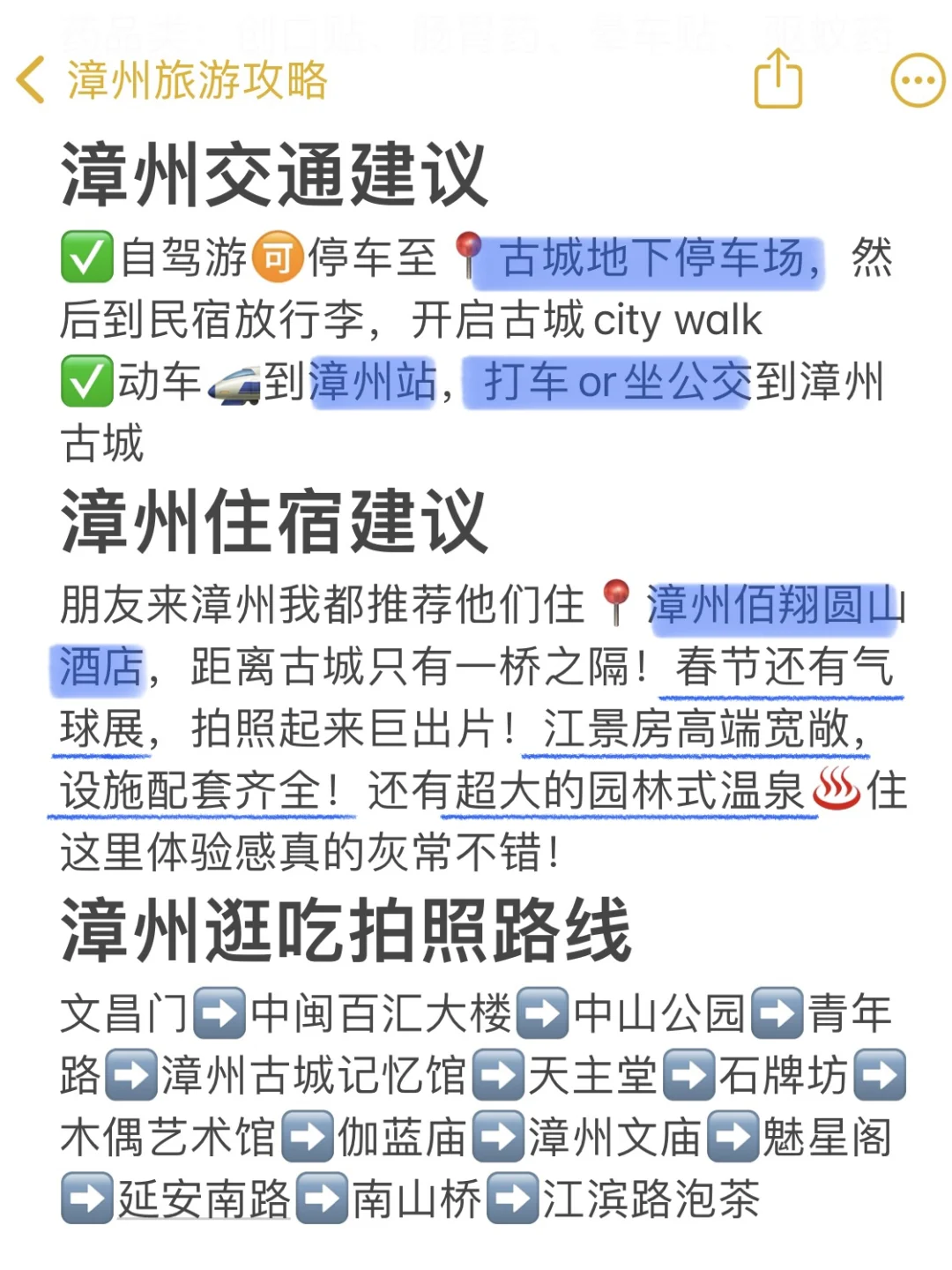 本人做的漳州旅游攻略📝已经next level了！！