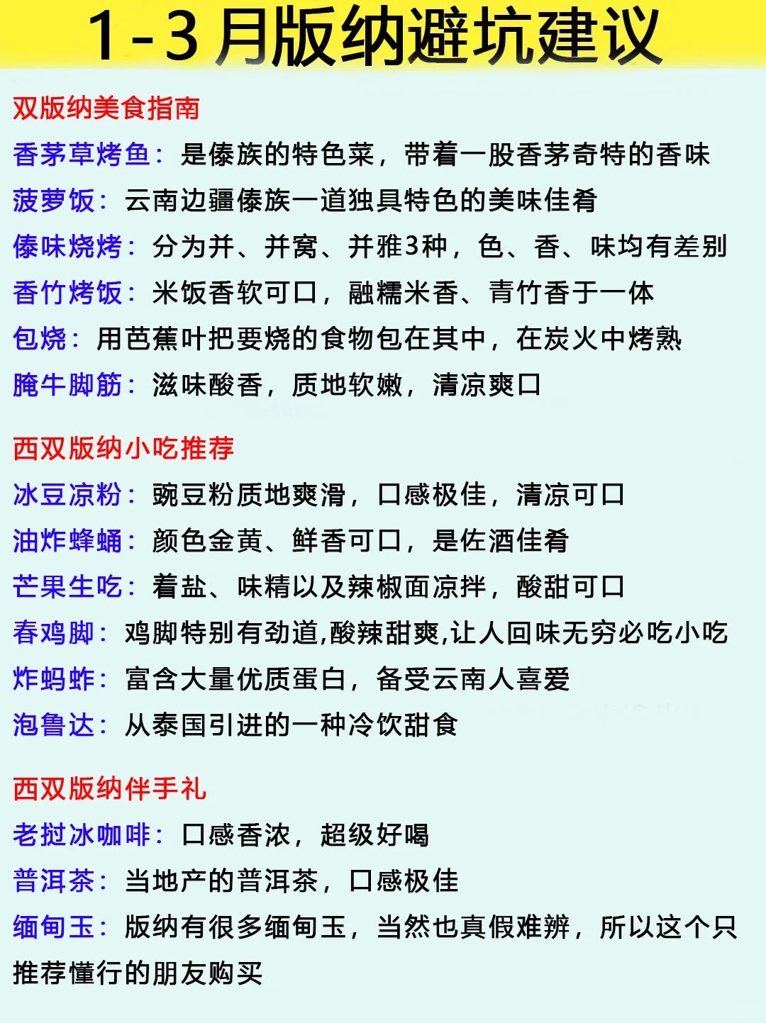 去版纳6次熬夜整理的旅游攻略!我的建议是