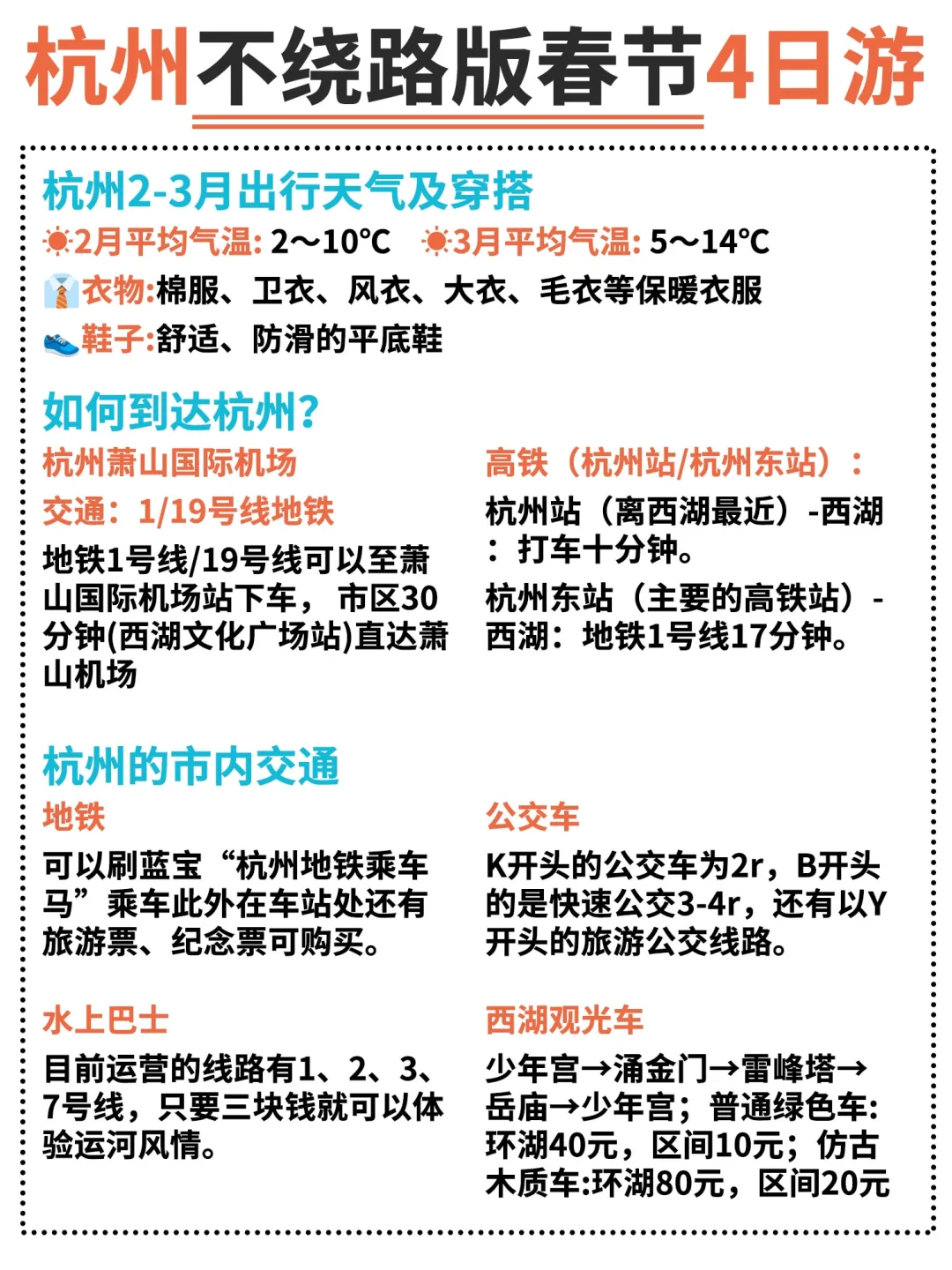 杭州4天3晚旅游详细路线攻略 纯干货