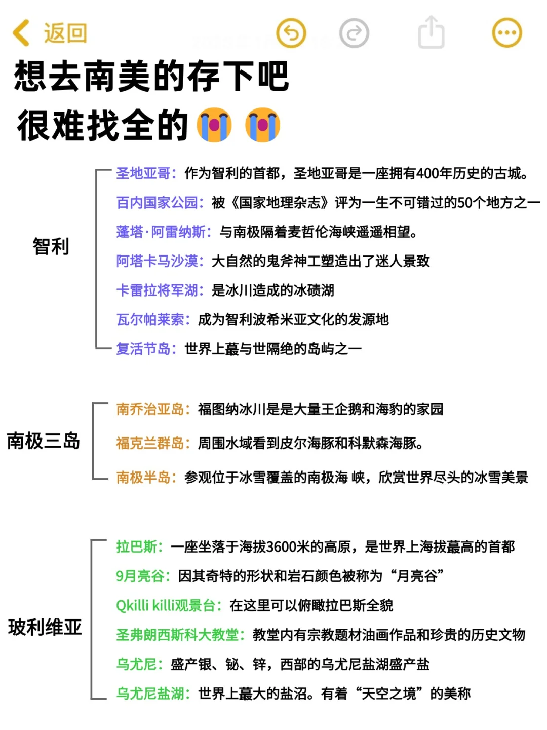 南美旅游让我感受到了信息茧房的可怕😨