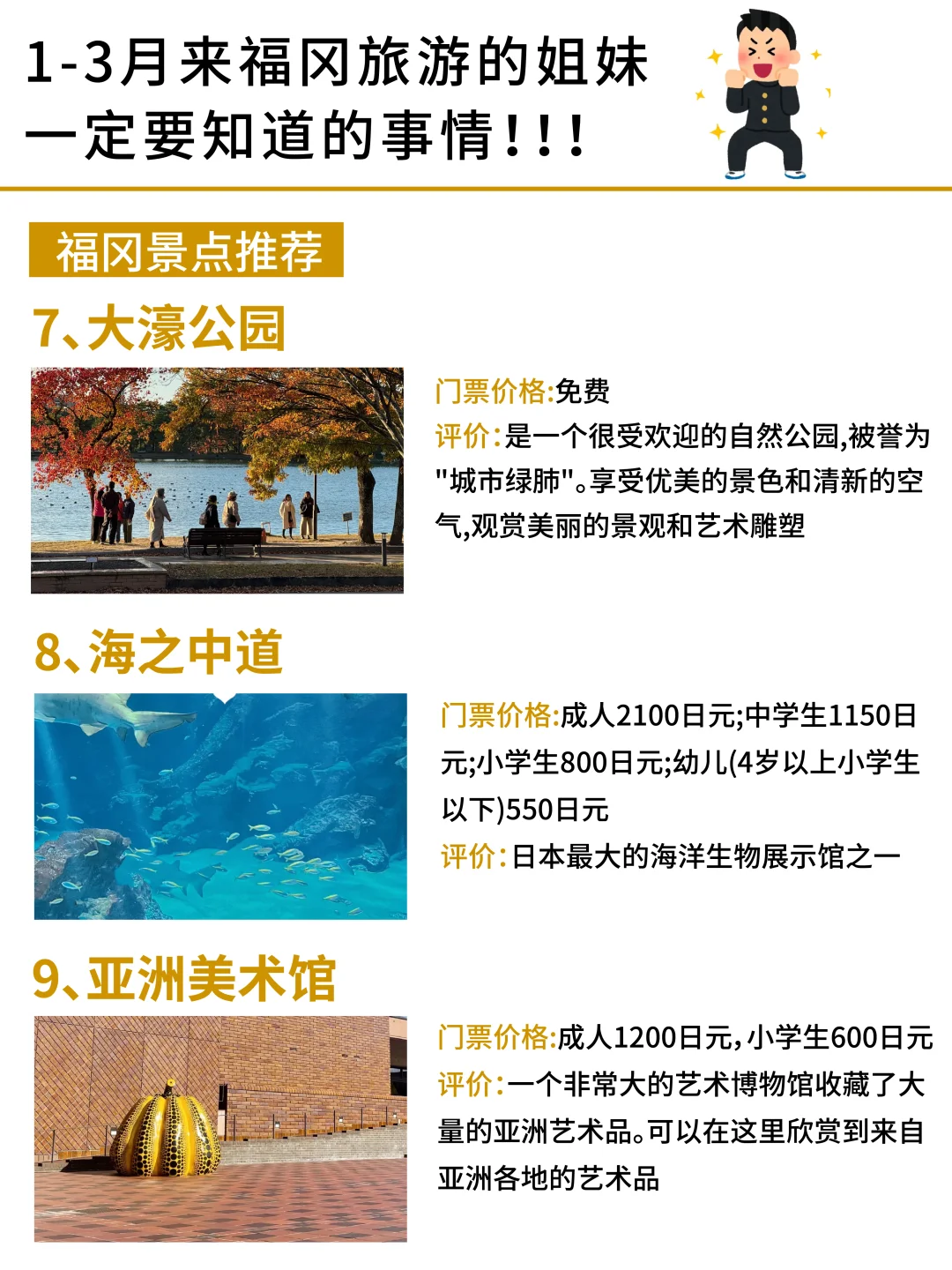 1-3月去福冈的姐妹👭刷到这篇一定要看‼️