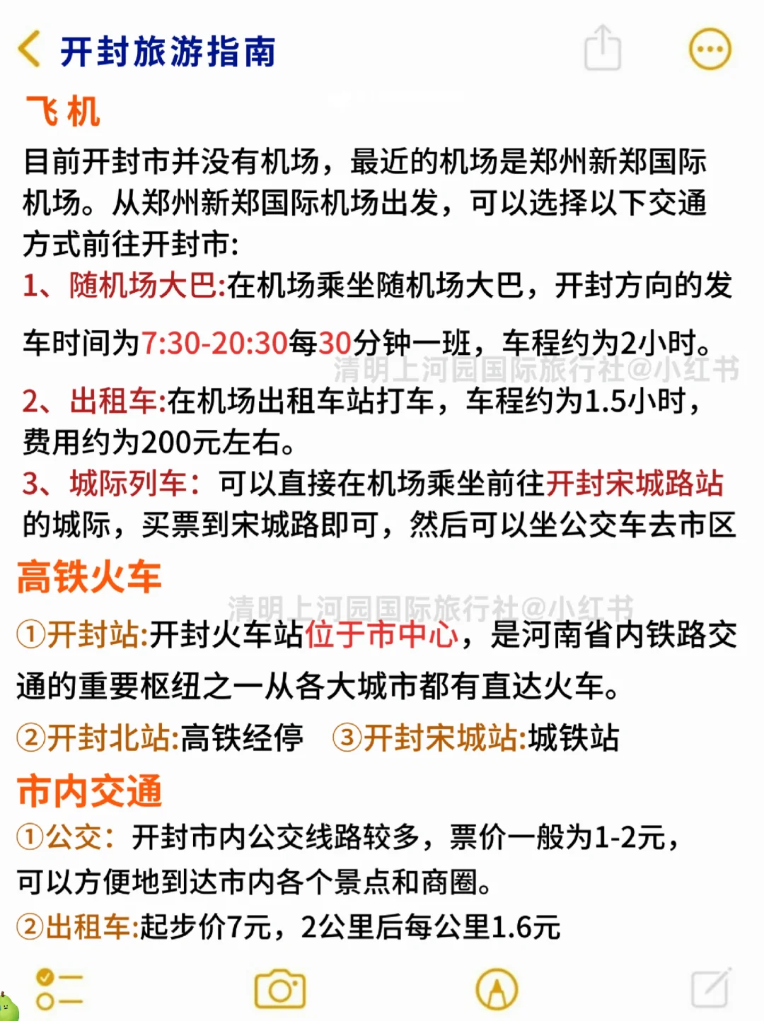 被J人做的开封攻略满意哭了😭超详细！！