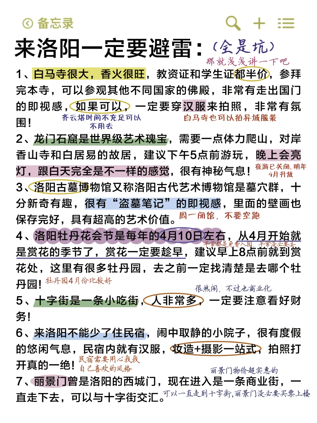 1-3月来洛阳玩真的要听劝。。。已老实🙏
