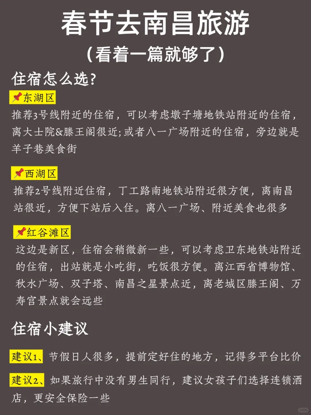 春节去南昌📸看着一篇就够了