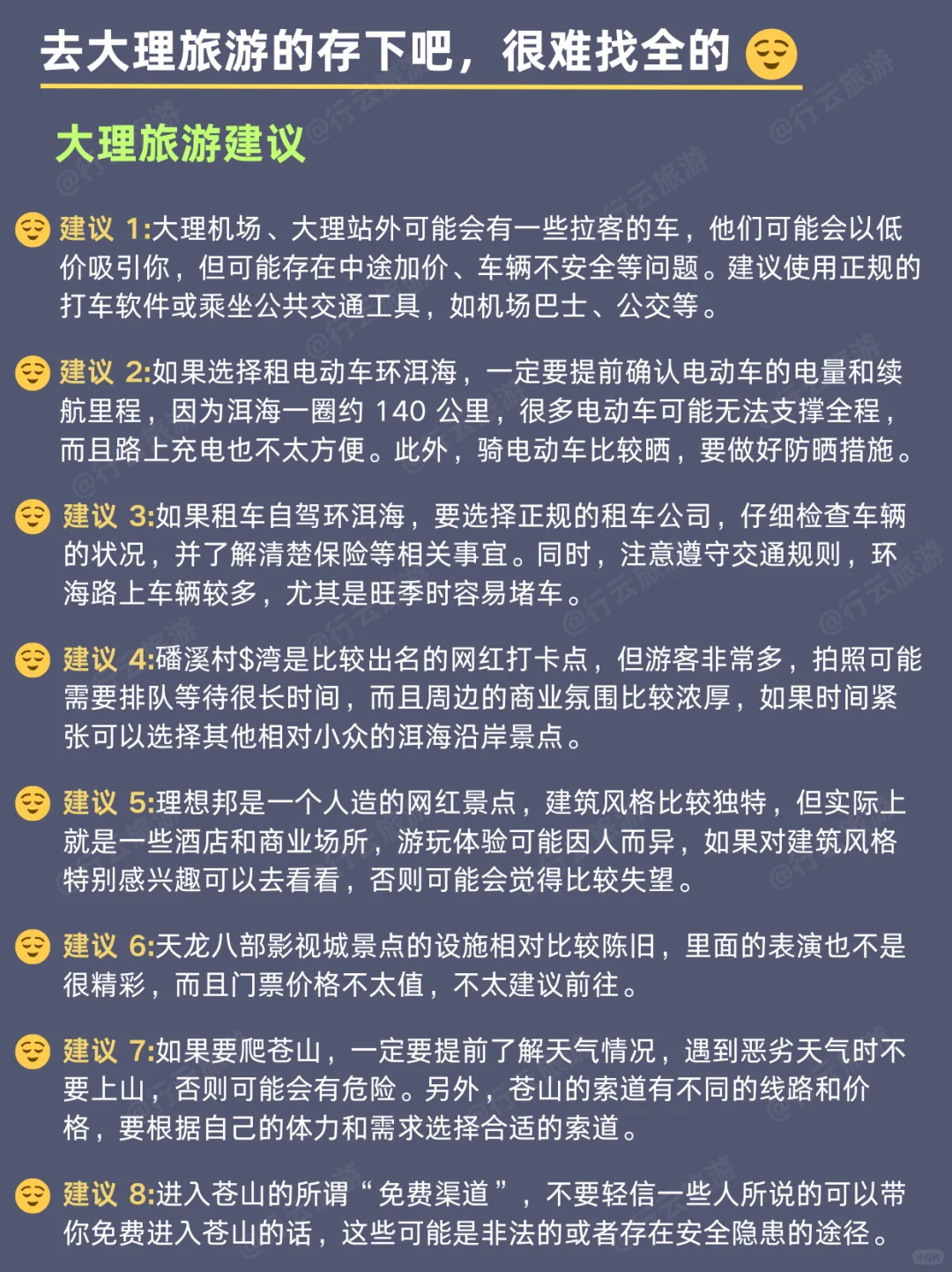 3️⃣天冲大理啦🔥【不踩雷攻略】