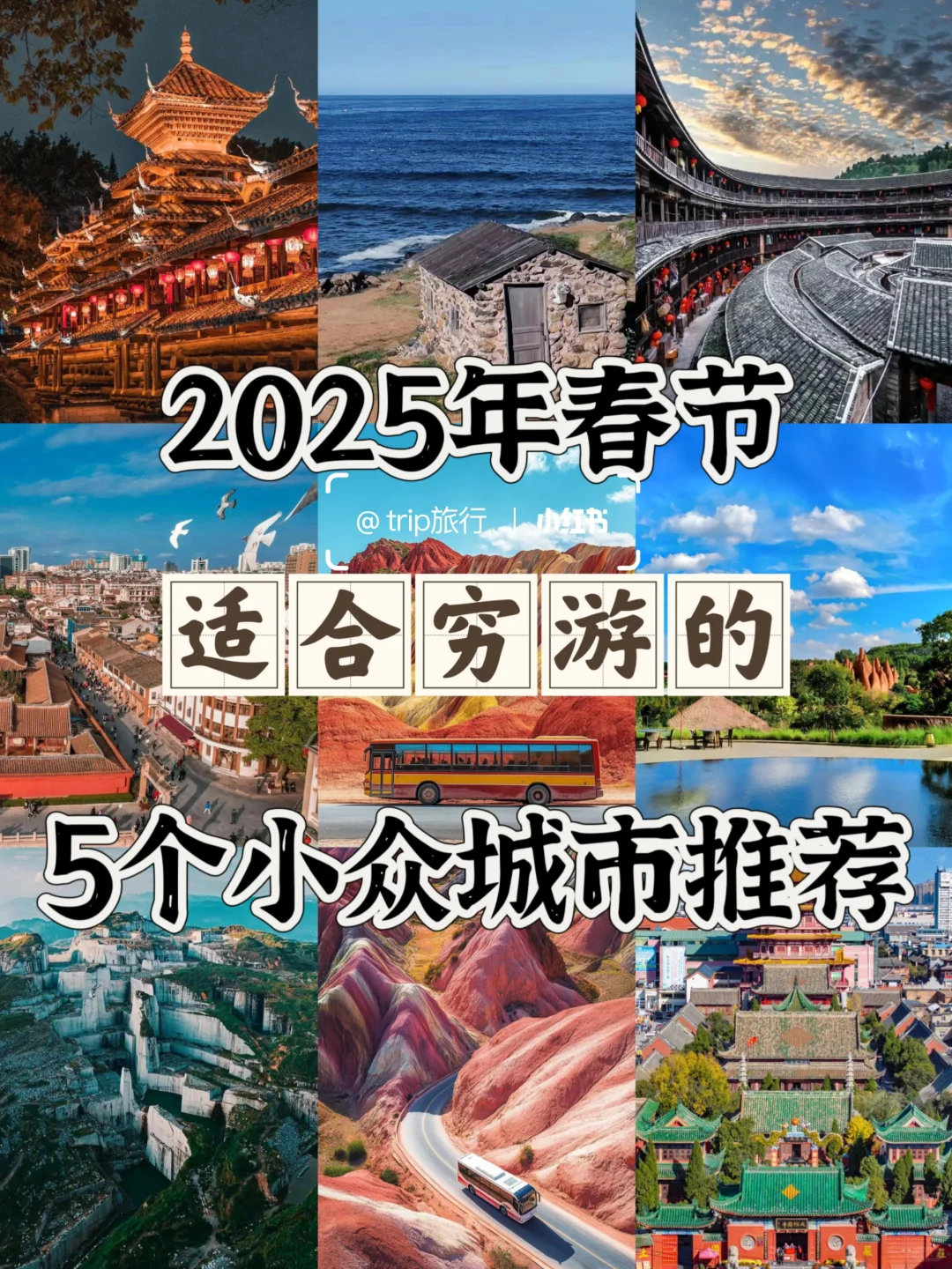 2025年春节，适合穷游的5个城市推荐