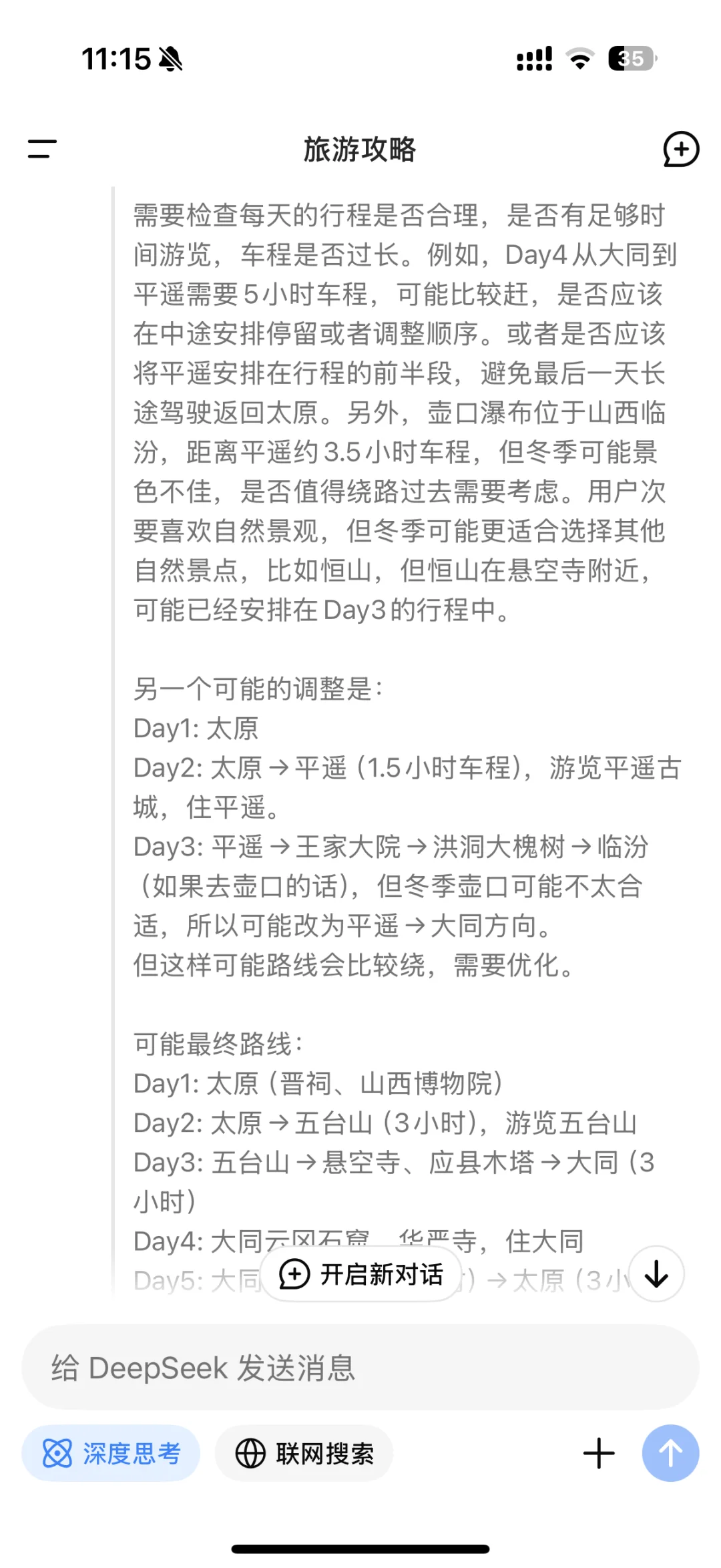 Deepseek的做旅游攻略的思考过程太震撼了