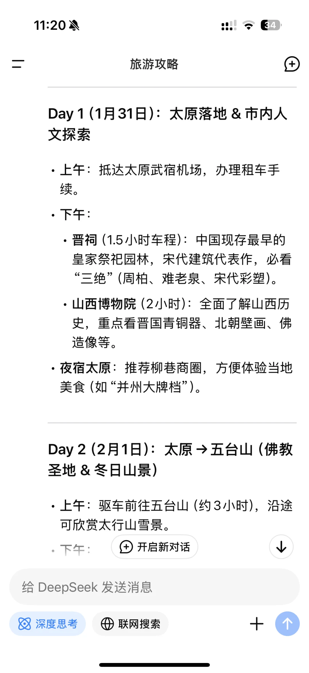 Deepseek的做旅游攻略的思考过程太震撼了