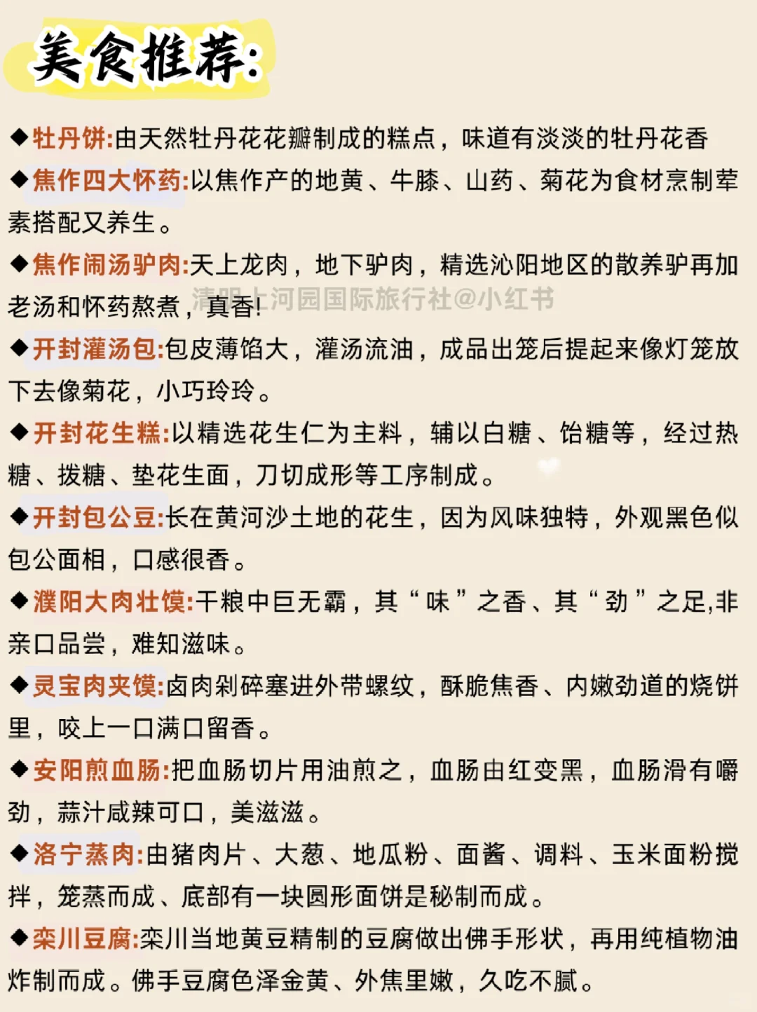 河南土著整理✌️春节攻略🔥速来抄作业❗