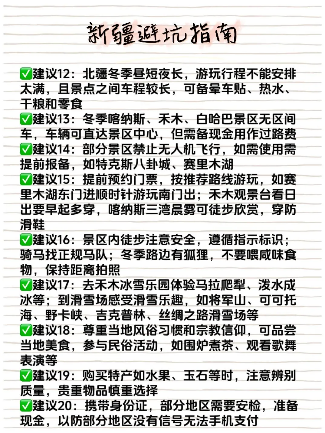 冬季春节📍8天北疆大环线之旅路线攻略‼️