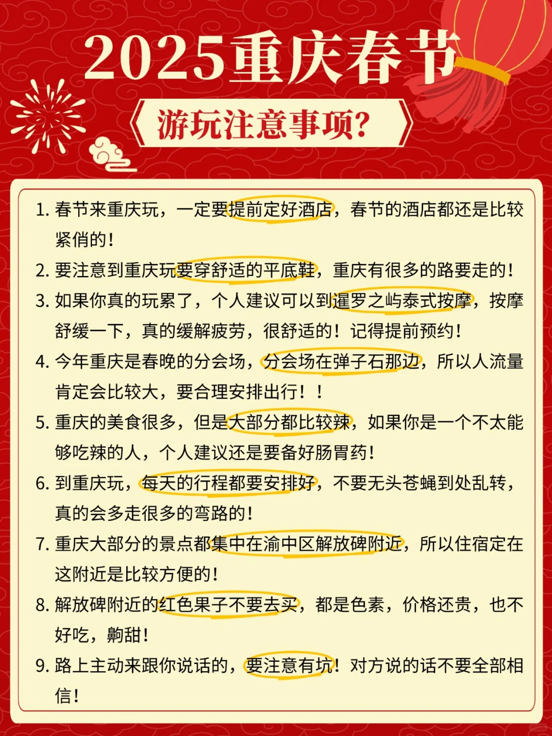 春节来重庆｜这篇景点开放通知赶紧🐴住！