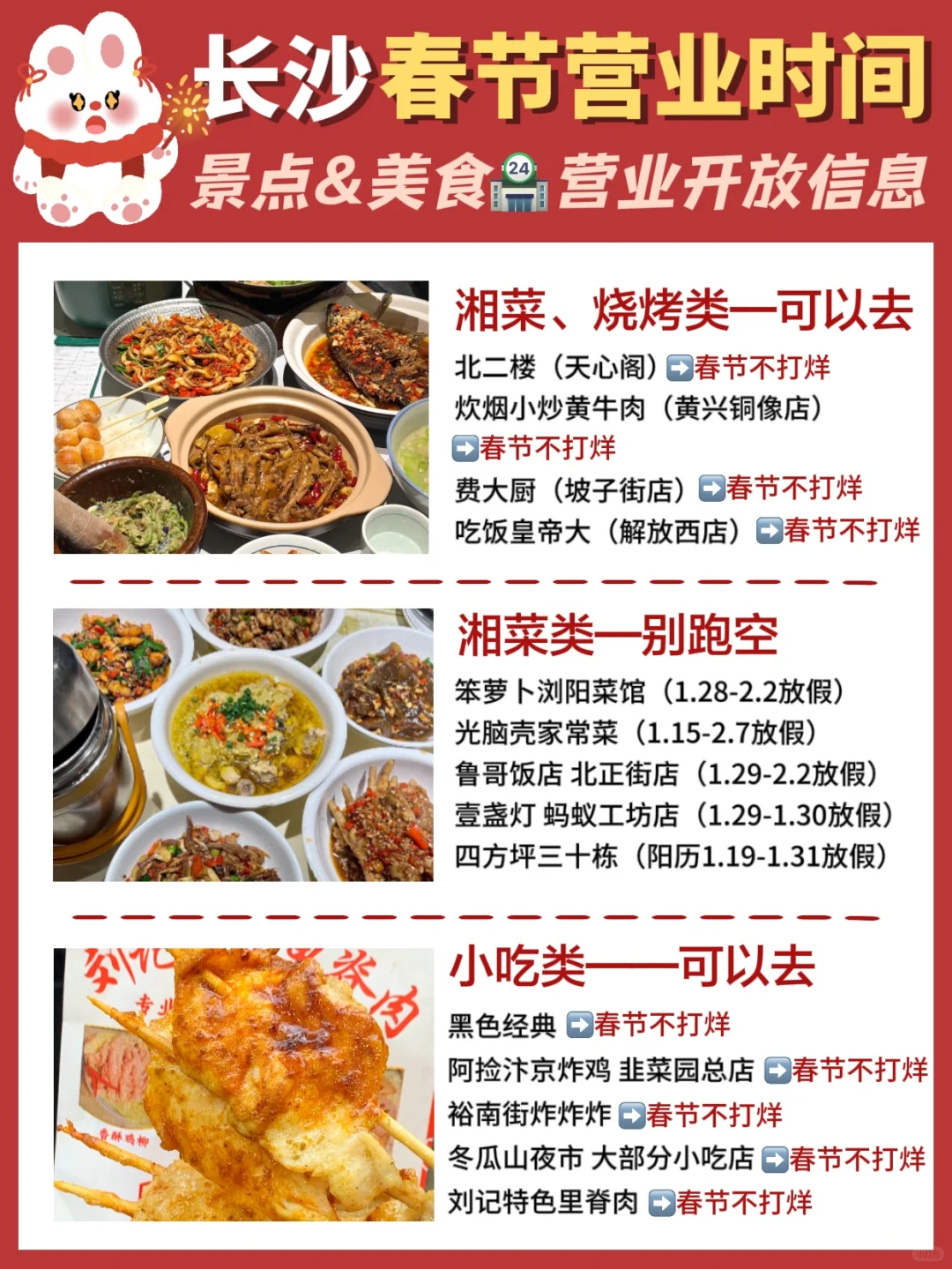 春节来长沙旅游的看👀长沙景点&美食营业⏰