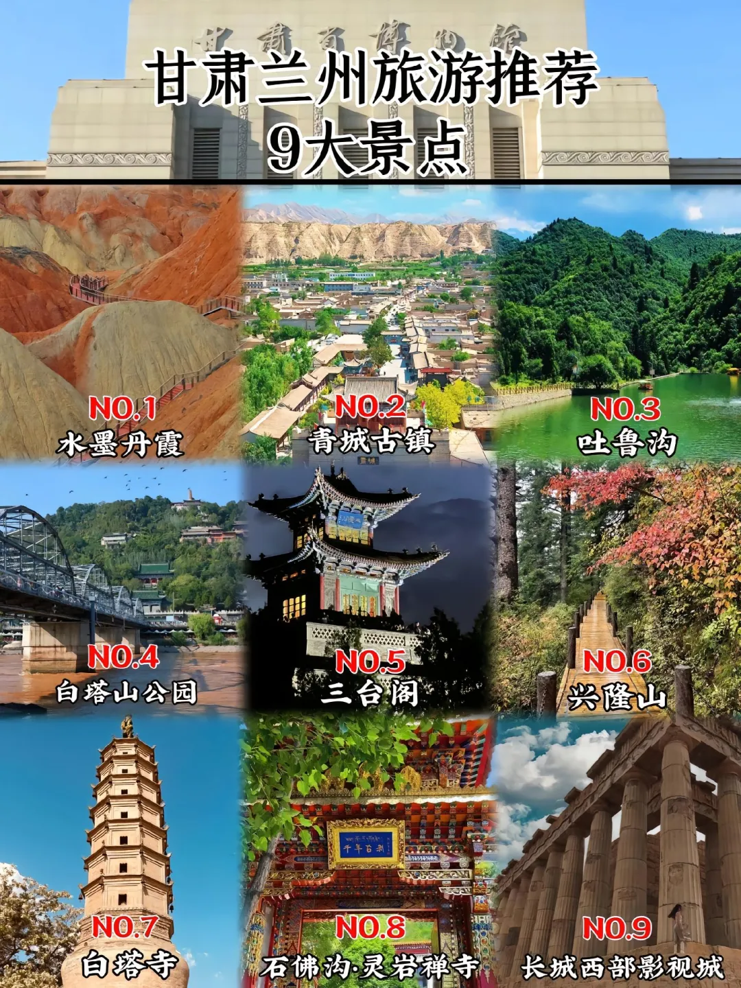 寒假甘肃旅游推荐✅河西走廊自由行攻略