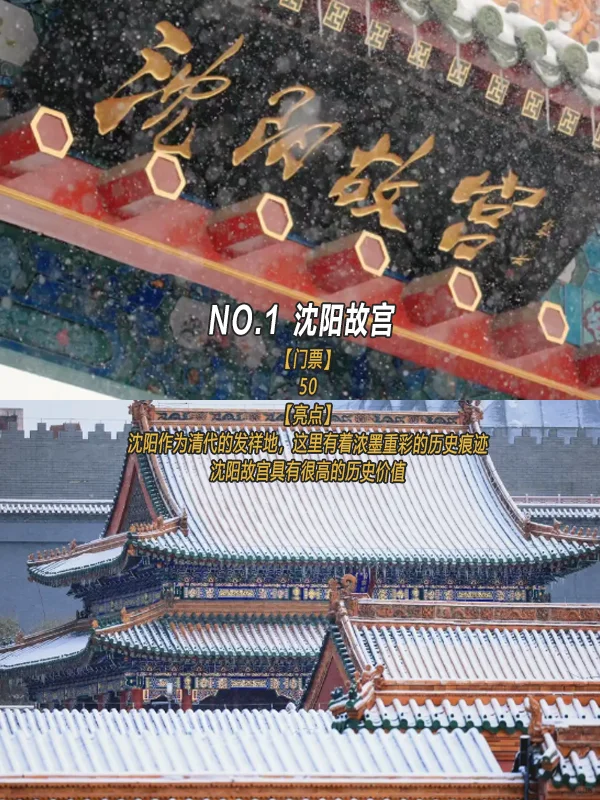 沈阳必去9大景点💡旅游前必看❗