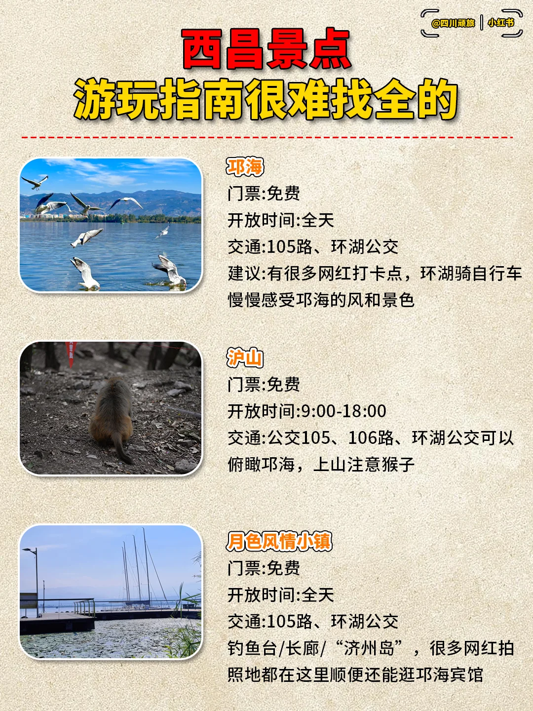 西昌景点真实现状🥹这些地方放心冲！