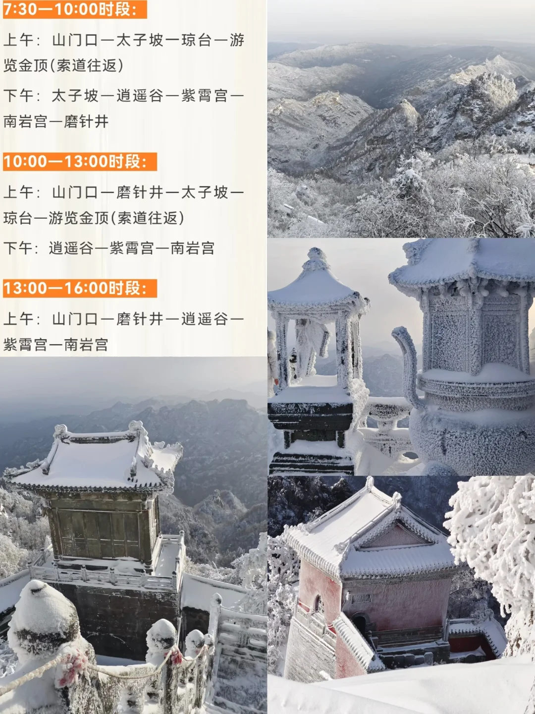 武当雪景超美，附游览攻略