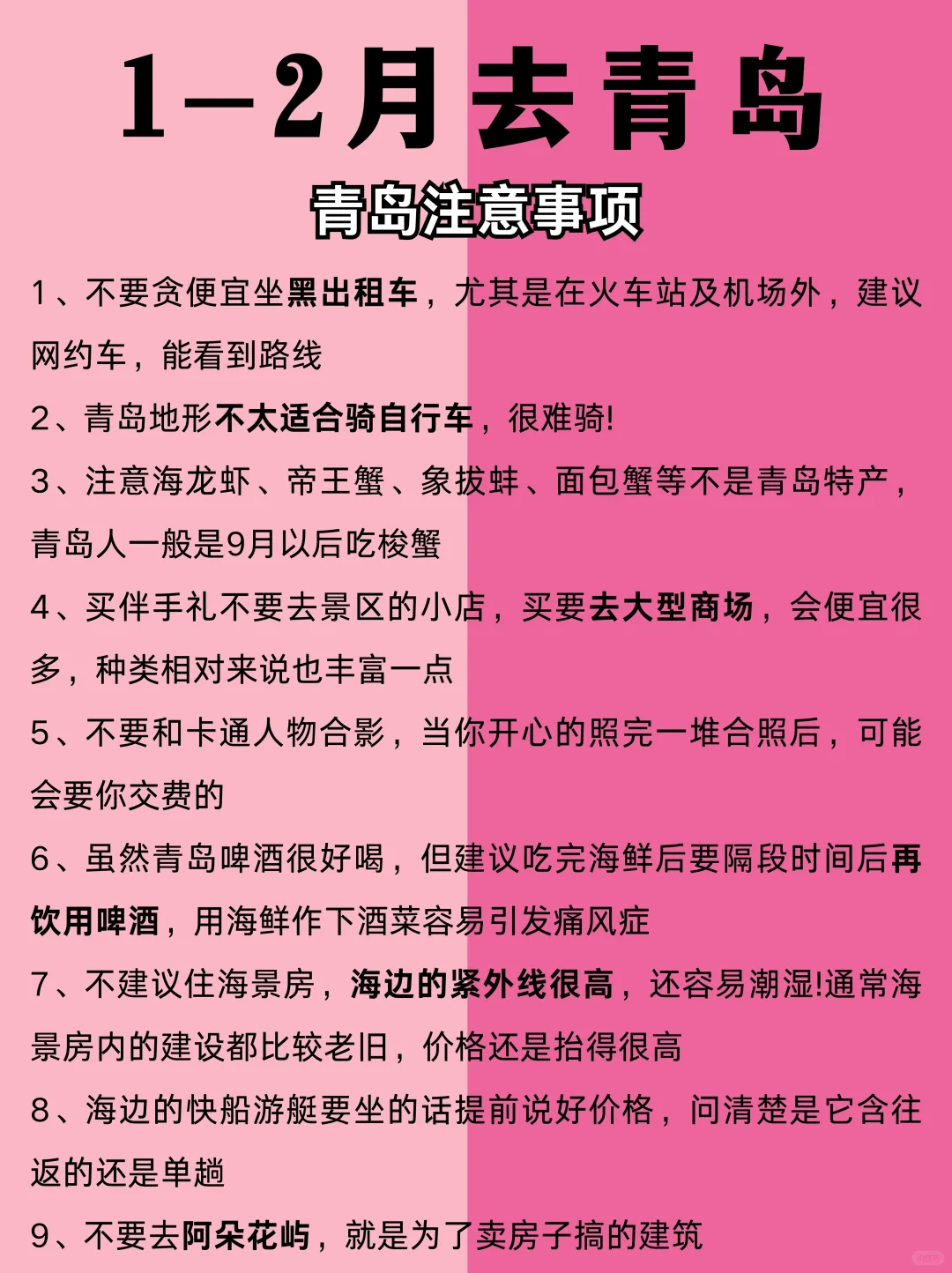冬季青岛旅游别去错地方了❗来看看红黑榜
