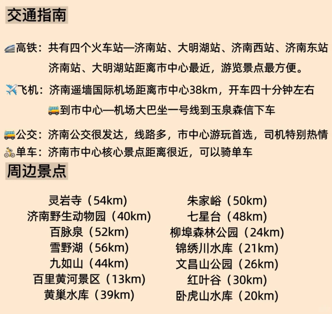 济南旅游敲详细攻略，给第1️⃣次来济南的你✅
