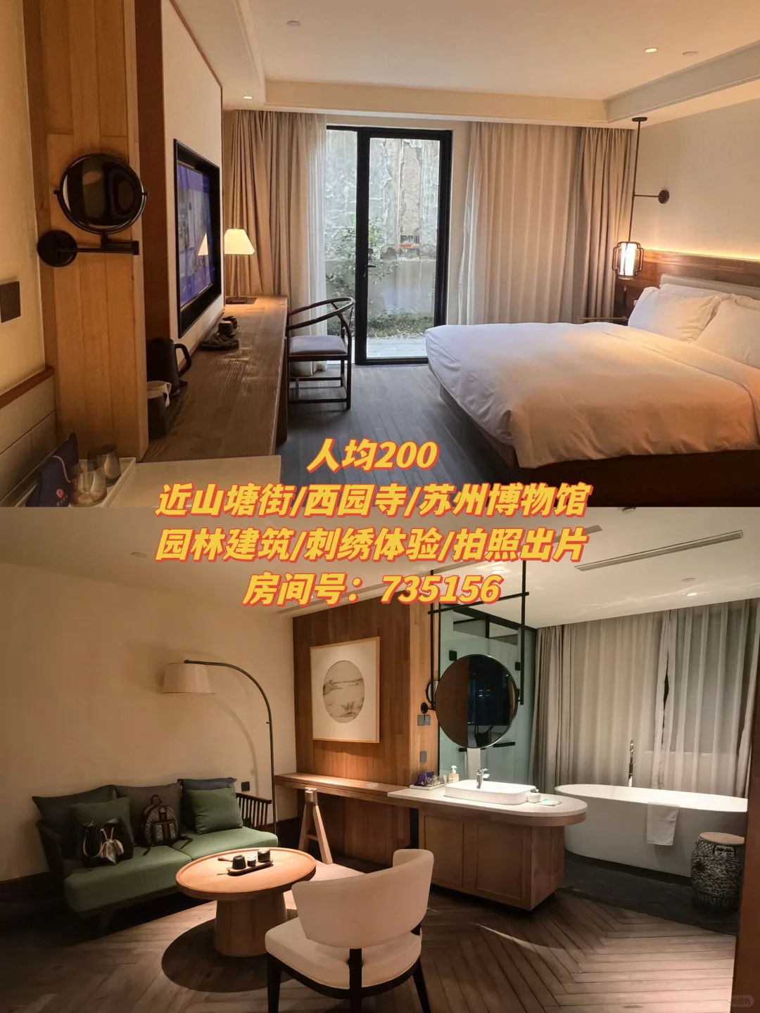 苏州！春节旅游必住酒店！附详细攻略