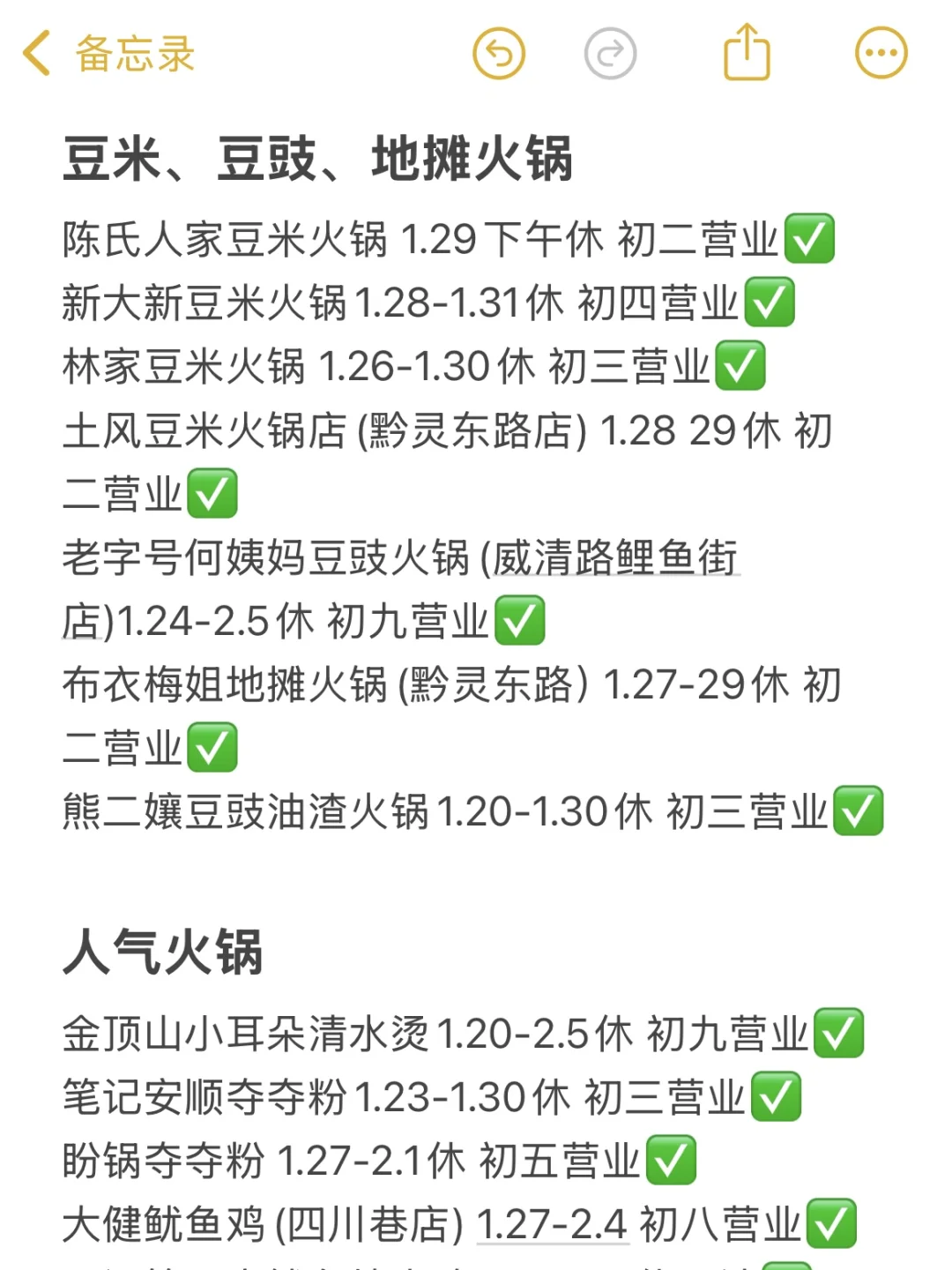 存！贵阳美食2025春节过年放假汇总