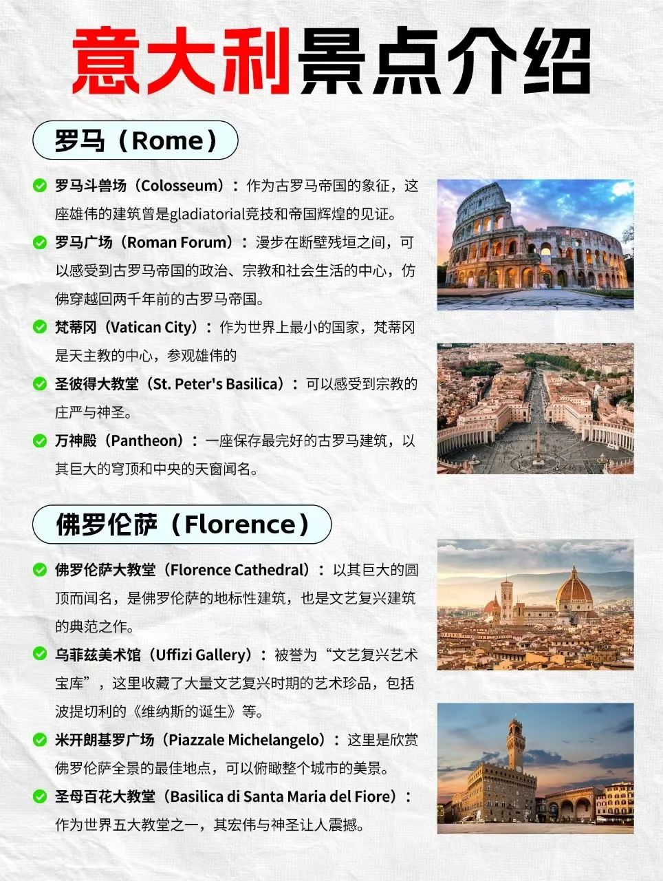 意大利旅游全攻略|防偷防盗都说清楚啦