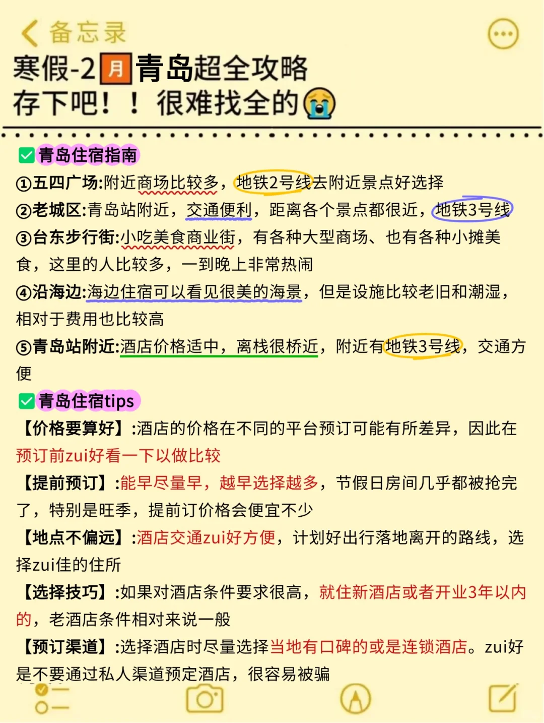 真心提醒寒假～2月去青岛的姐妹👭，听劝😭