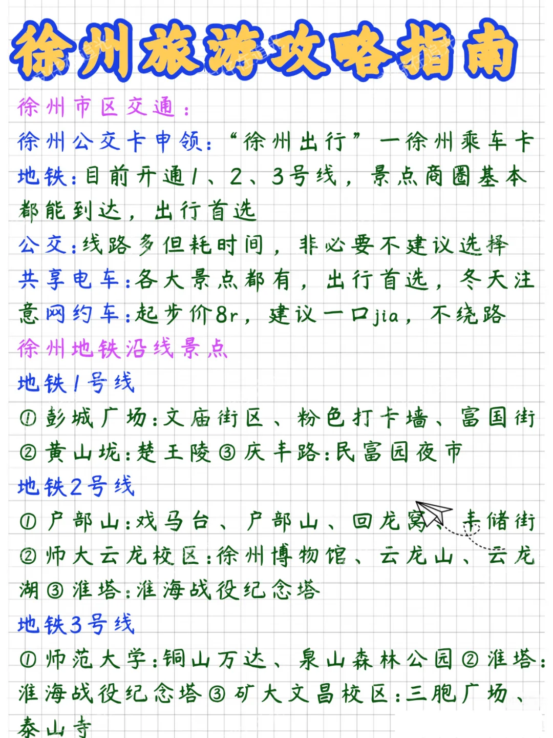 徐州二日游攻略已做好✔️寒假在线找搭子❗️