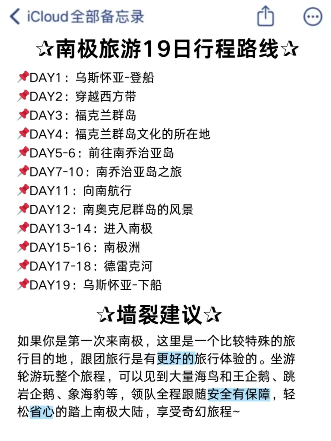 去了南极旅行6次，我的建议是。。。