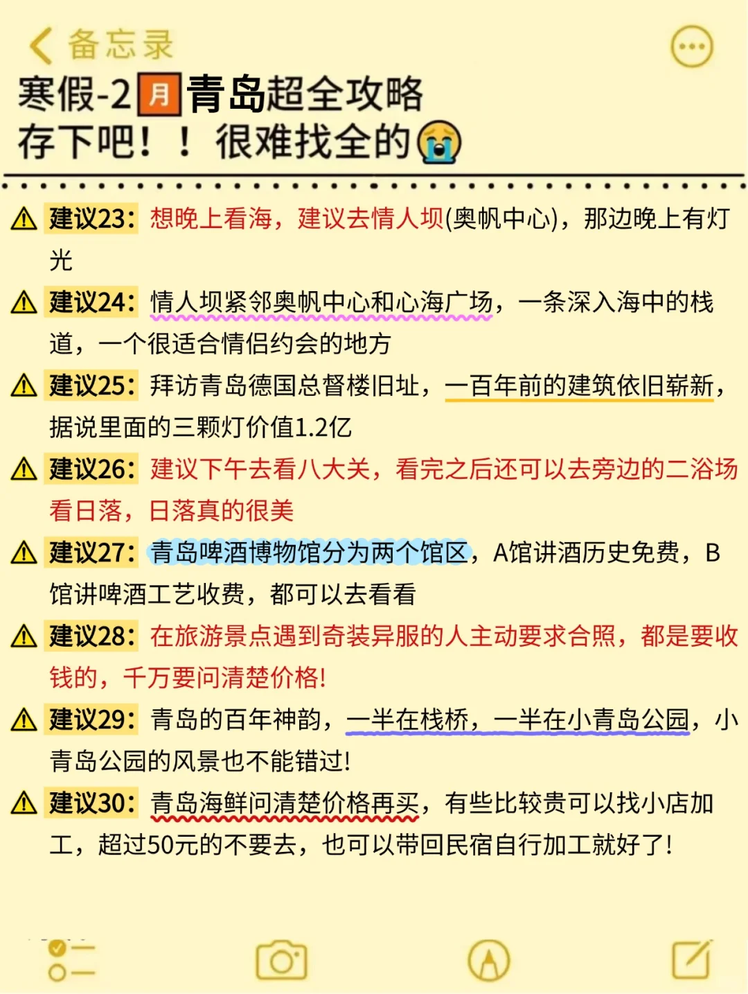 真心提醒寒假～2月去青岛的姐妹👭，听劝😭