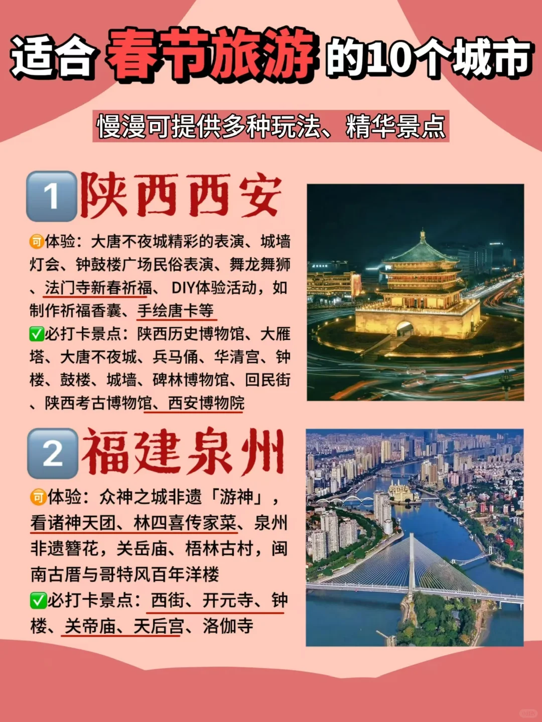 春节还不知道去哪儿玩❓建议码住这10个地方