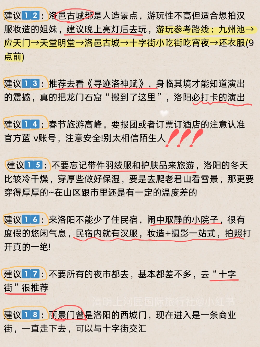 花了6K才总结的洛阳旅游攻略😭认真看完