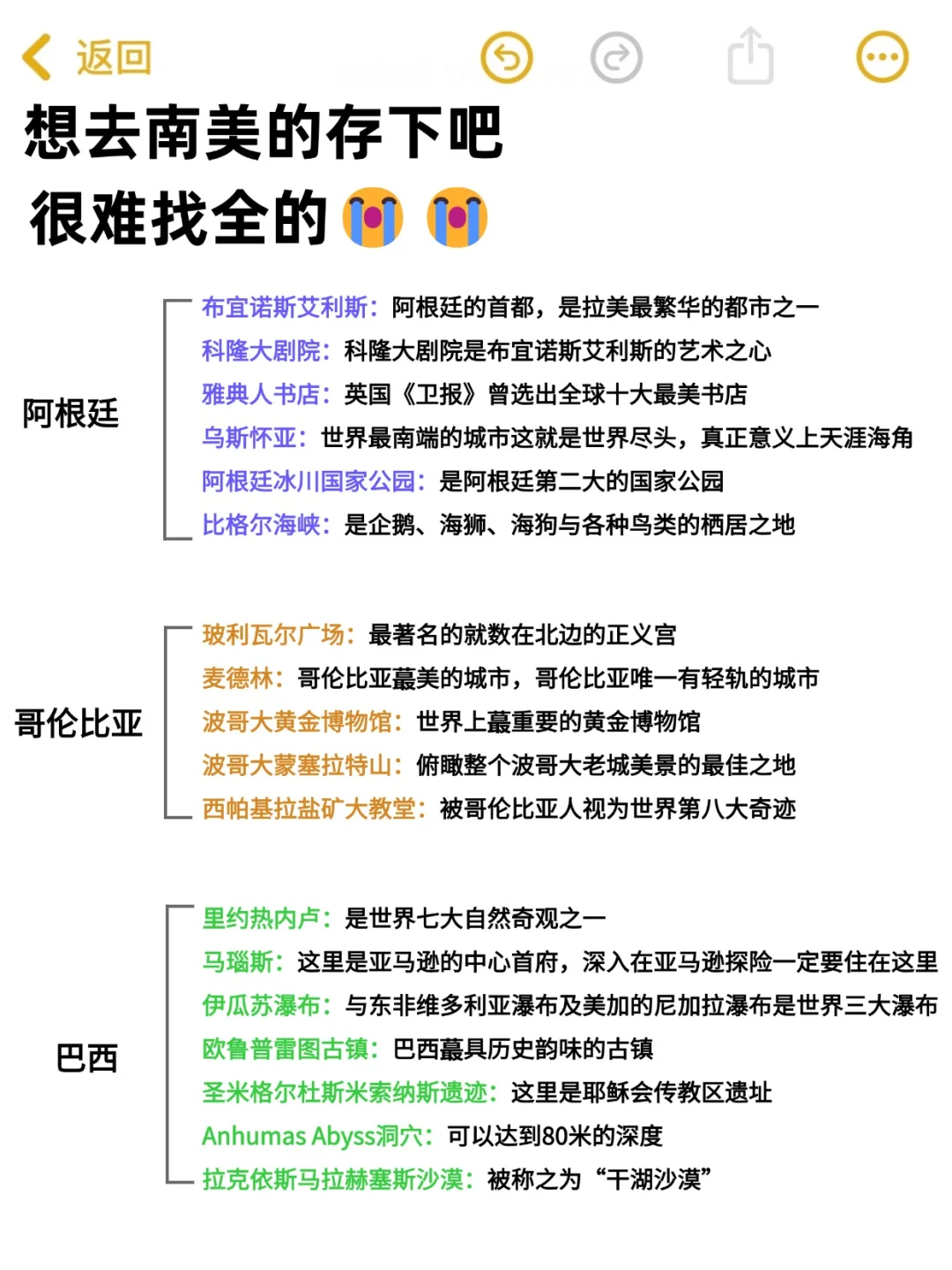 南美旅游让我感受到了信息茧房的可怕😨