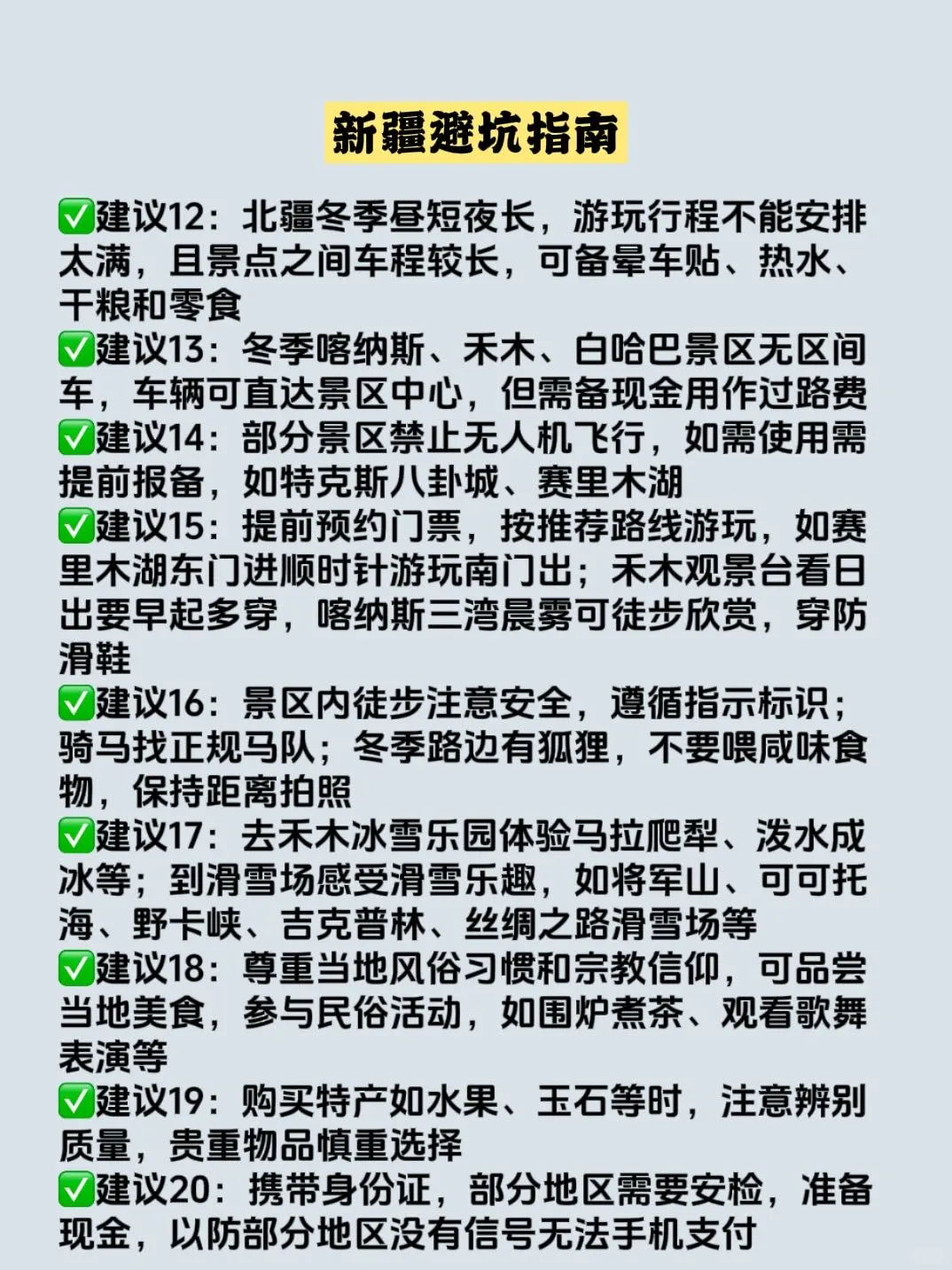 冬季去新疆这样玩才过瘾❓7日6夜小团攻略