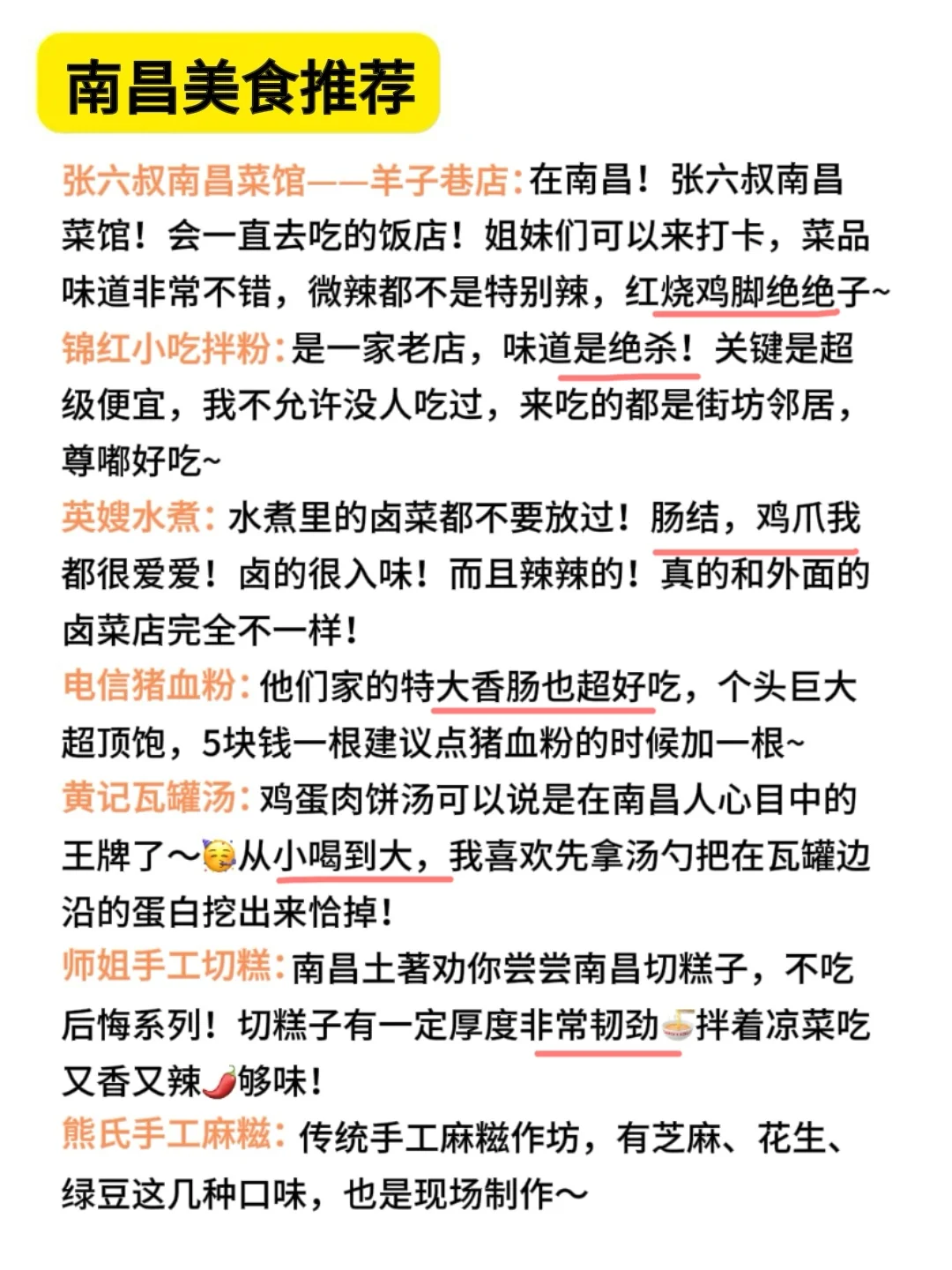 南昌本地人🙋‍♀花了一天时间整理的旅游攻略