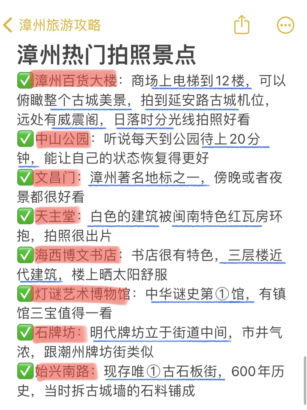 本人做的漳州旅游攻略📝已经next level了！！