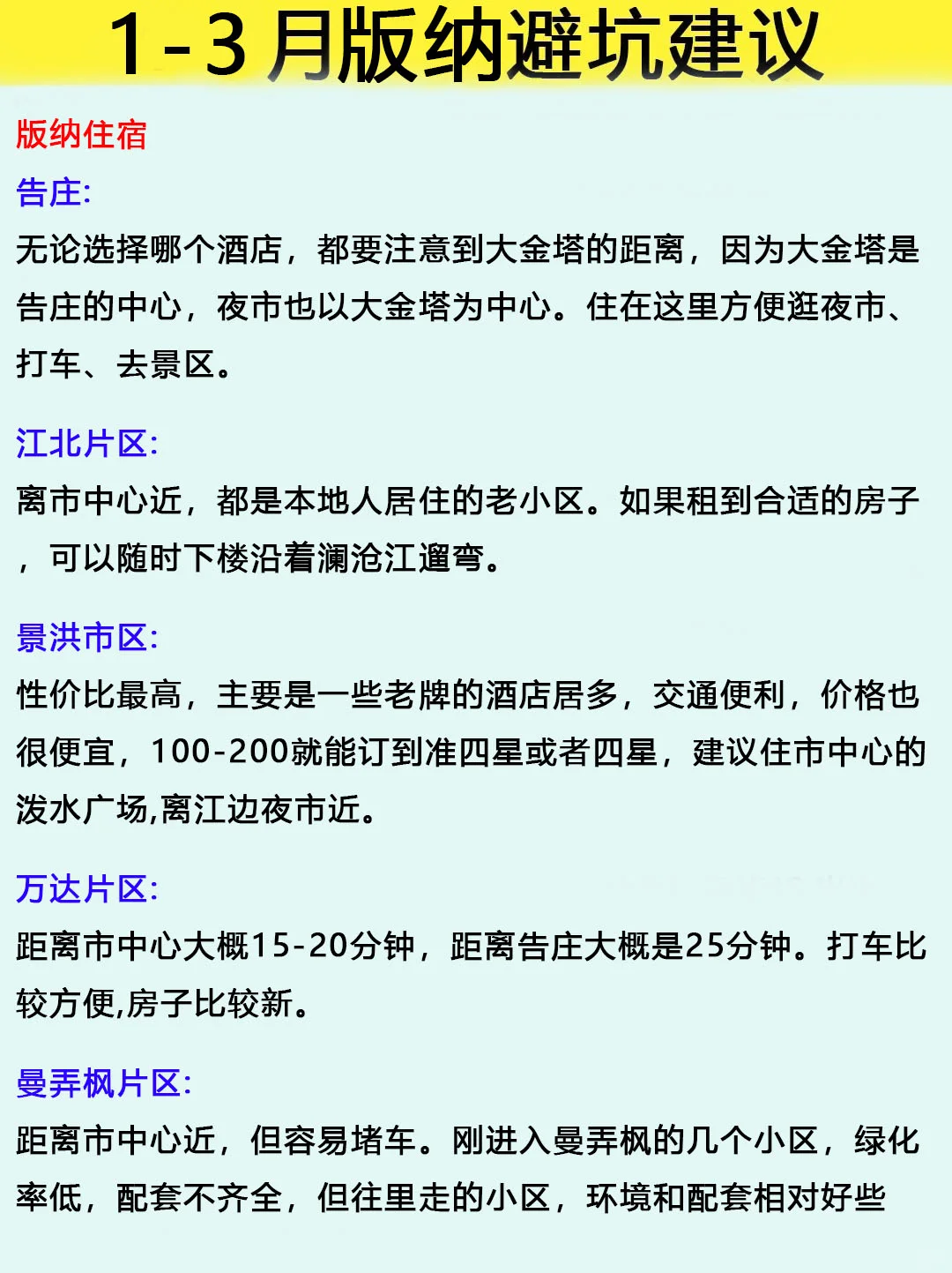 去版纳6次熬夜整理的旅游攻略!我的建议是
