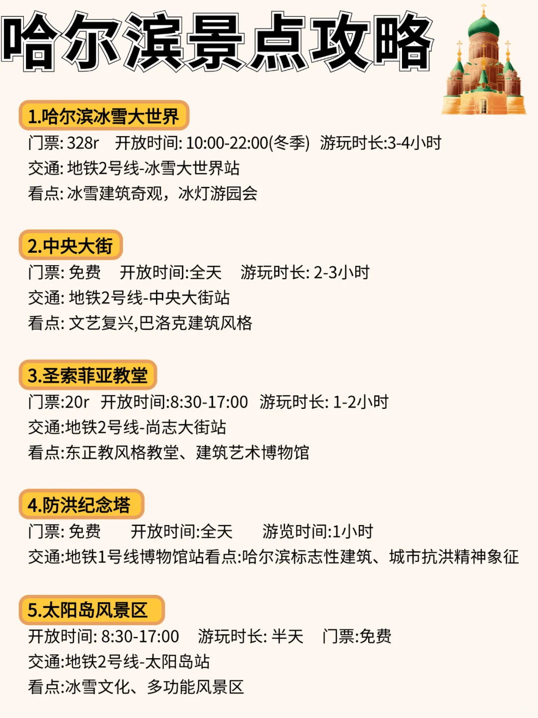 好详细‼️1-2月去哈尔滨✈️看这篇就够了