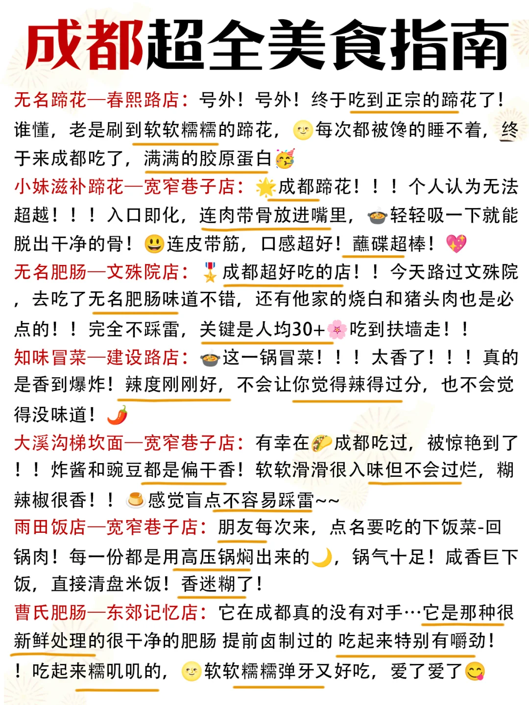 成都春节超全景点抢票日历⭕️完整预约攻略👏