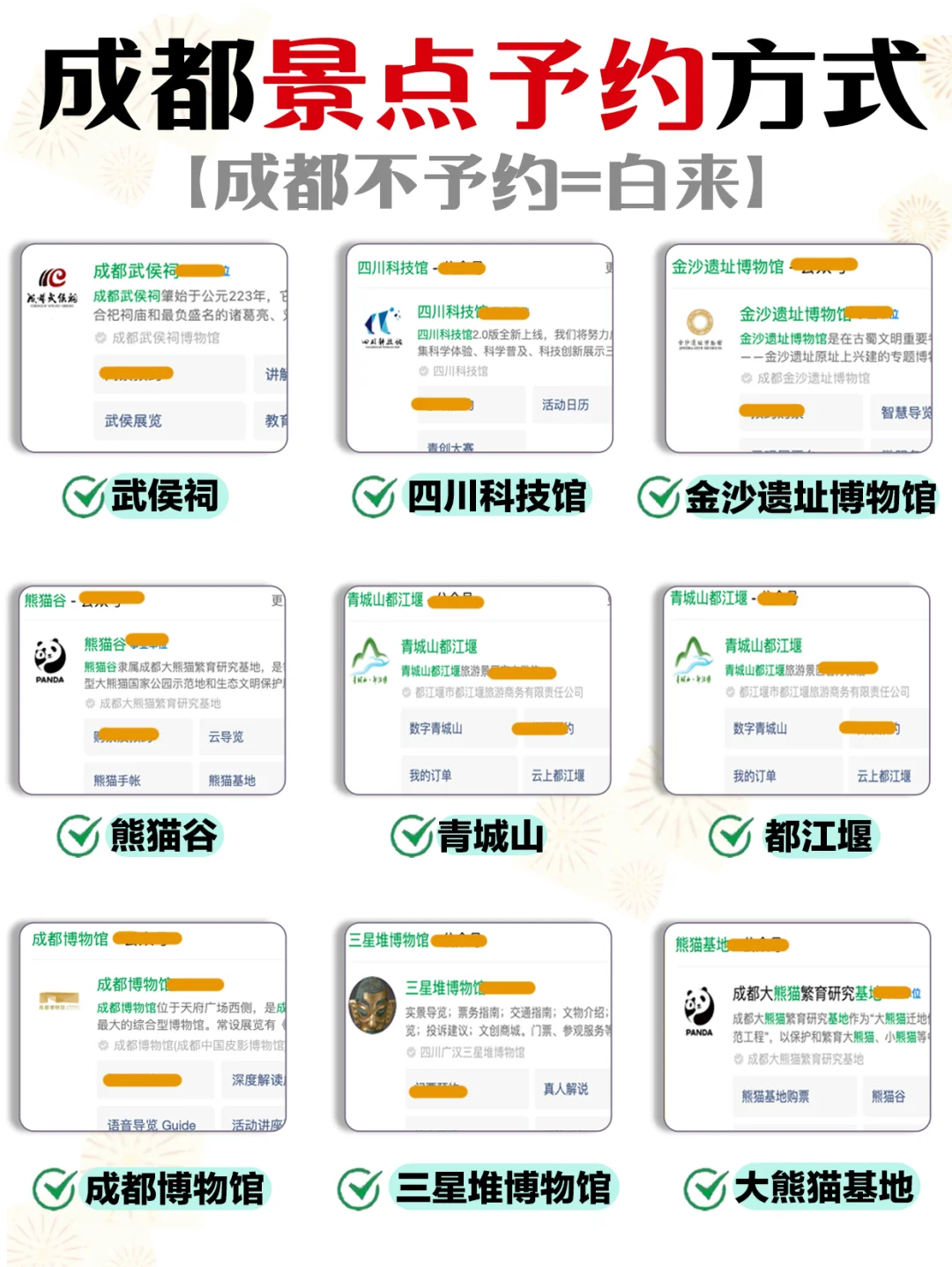 成都春节超全景点抢票日历⭕️完整预约攻略👏