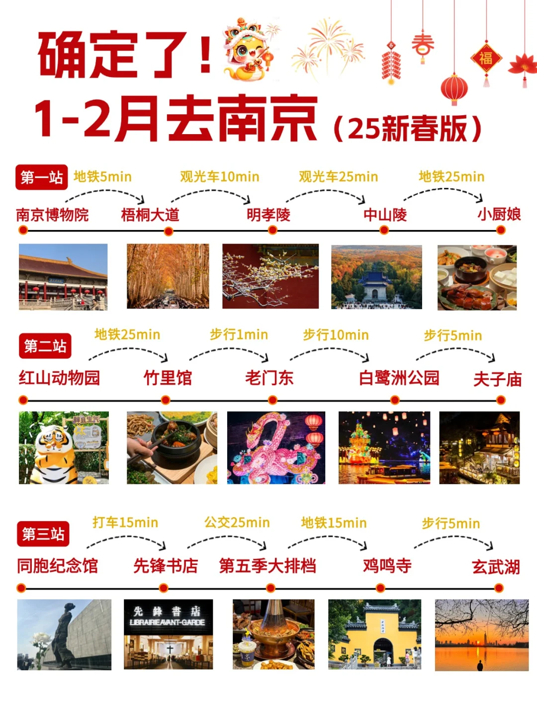 2-3月去南京直接抄作业版J人旅游攻略