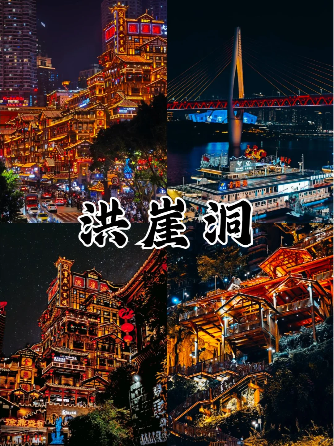 和家人去重庆旅游💝纯玩小包团玩到嗨