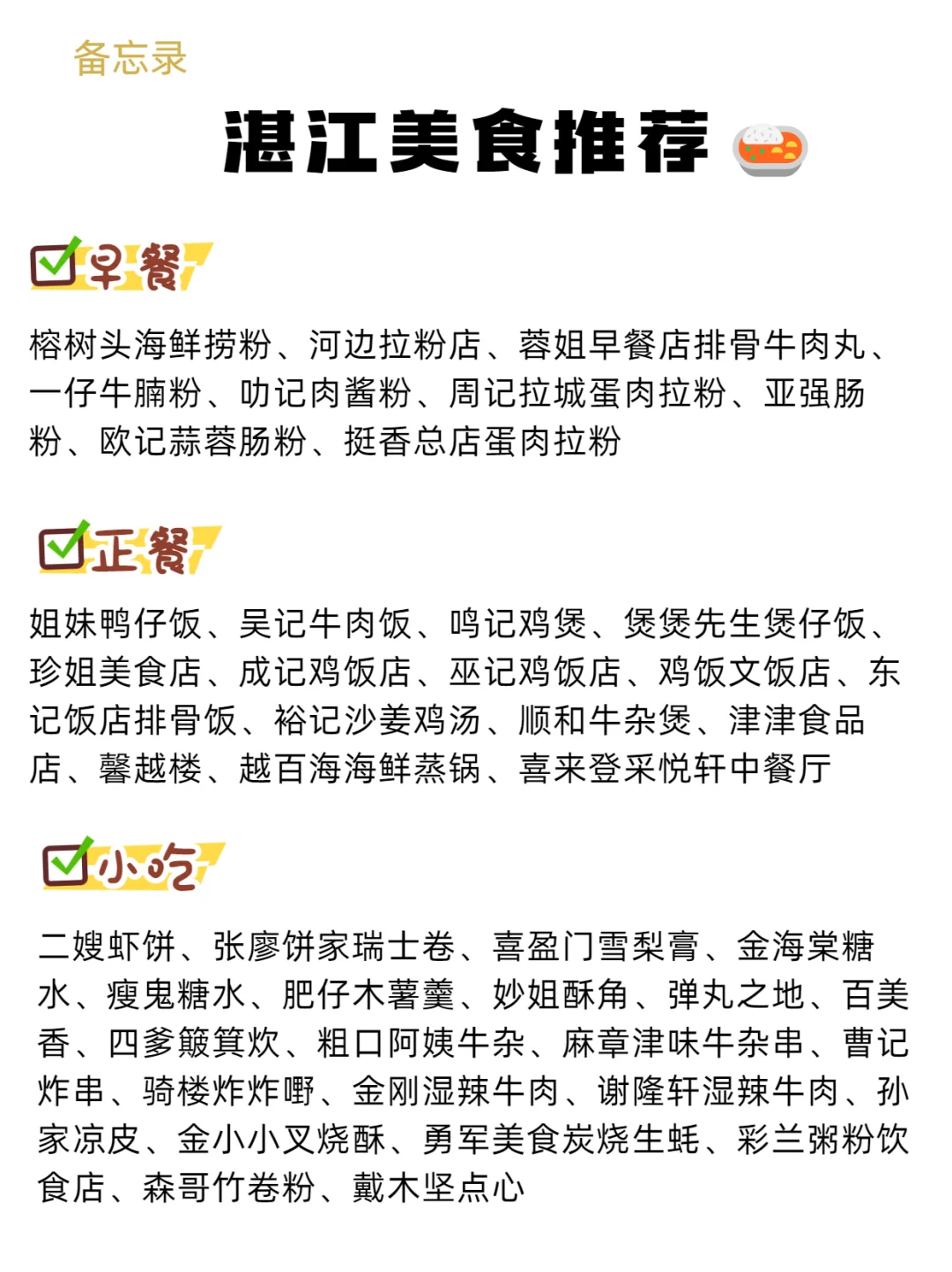 真心提醒寒假～2月去湛江的姐妹👭，听劝‼️