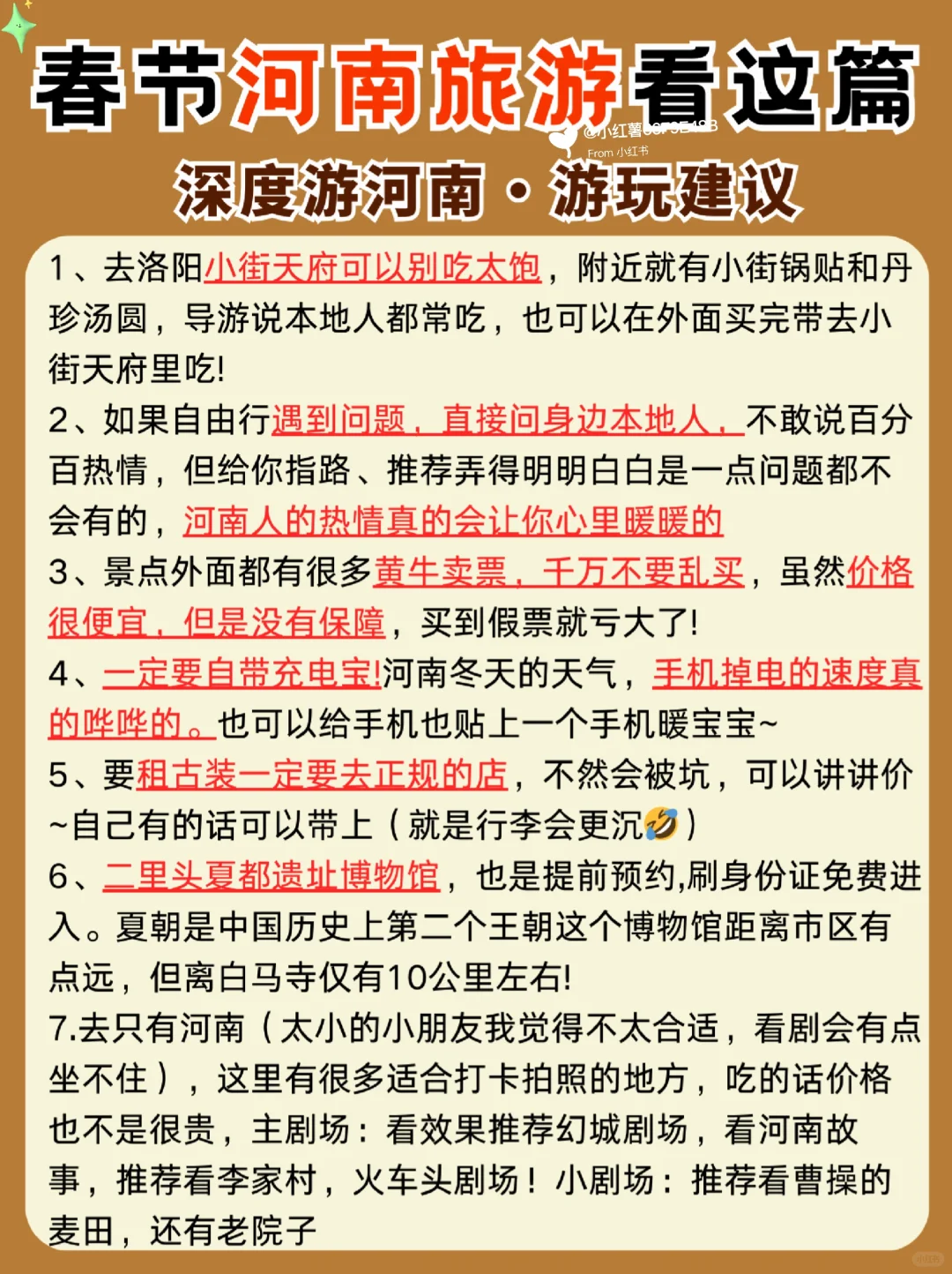 春节来河南请听劝，这些一定要提前知道‼️